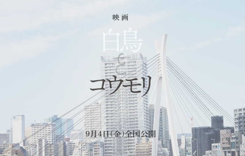 白鳥とコウモリ