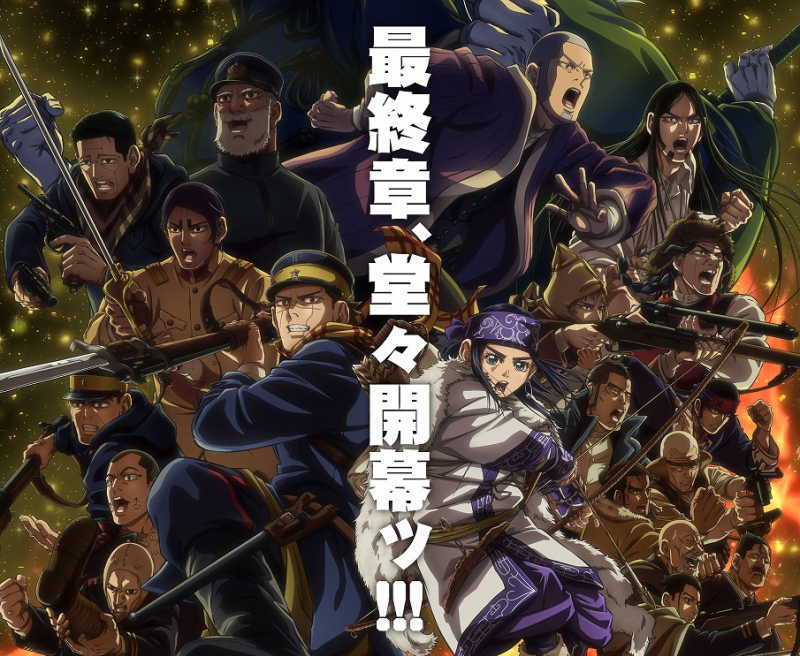 ゴールデンカムイ最終章