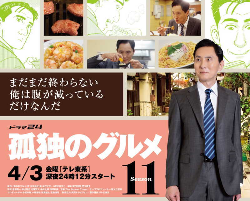 孤独のグルメ11