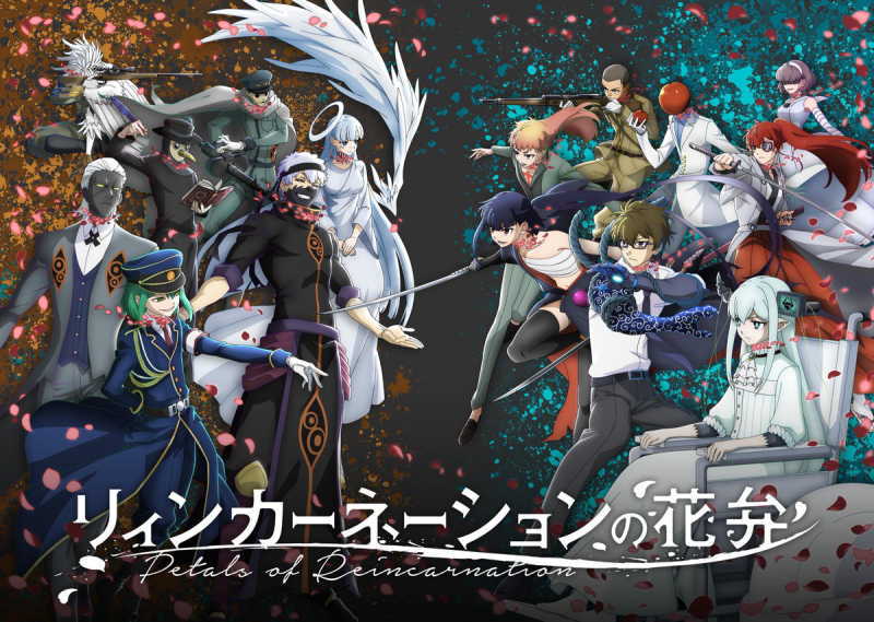 リィンカーネーションの花弁